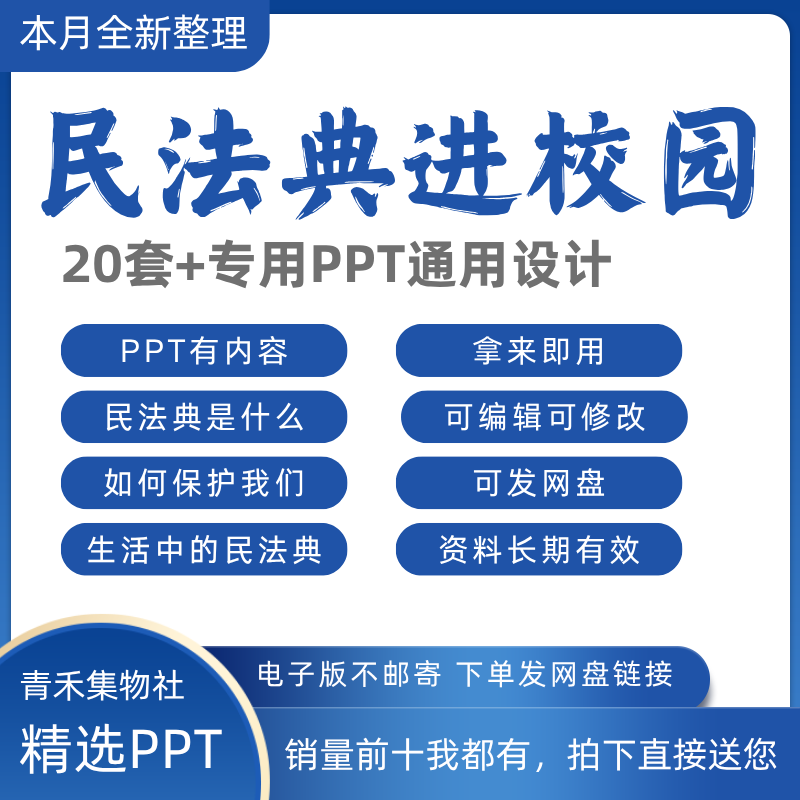民法典进校园PPT课件中小学生普法宣传民法典主题班会普法宣传月