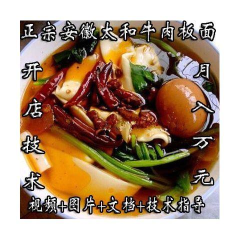 安徽牛肉板面技术配方做法视频教程 板面调料面料秘方自学教材