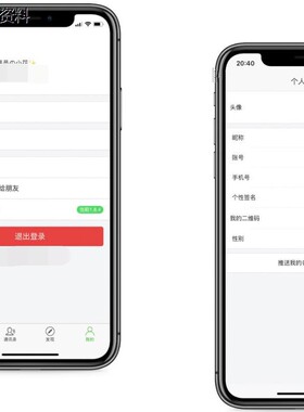 IM即时通讯源码 聊天交友APP源码+安卓端+苹果端+安装教程