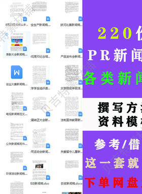 会议比赛活动讲座新闻稿写作撰写方法技巧培训教程资料范本模板