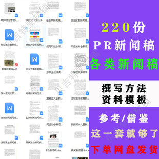 会议比赛活动讲座新闻稿写作撰写方法技巧培训教程资料范本模板