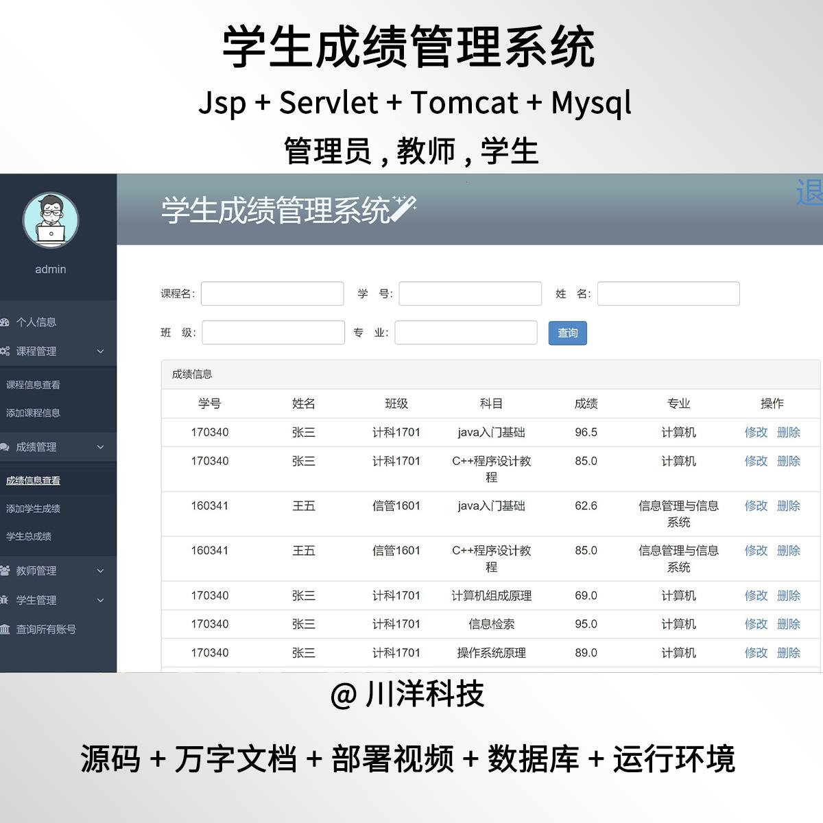 jsp和servlet javaweb学生成绩管理系统教师课程查询mysql源码