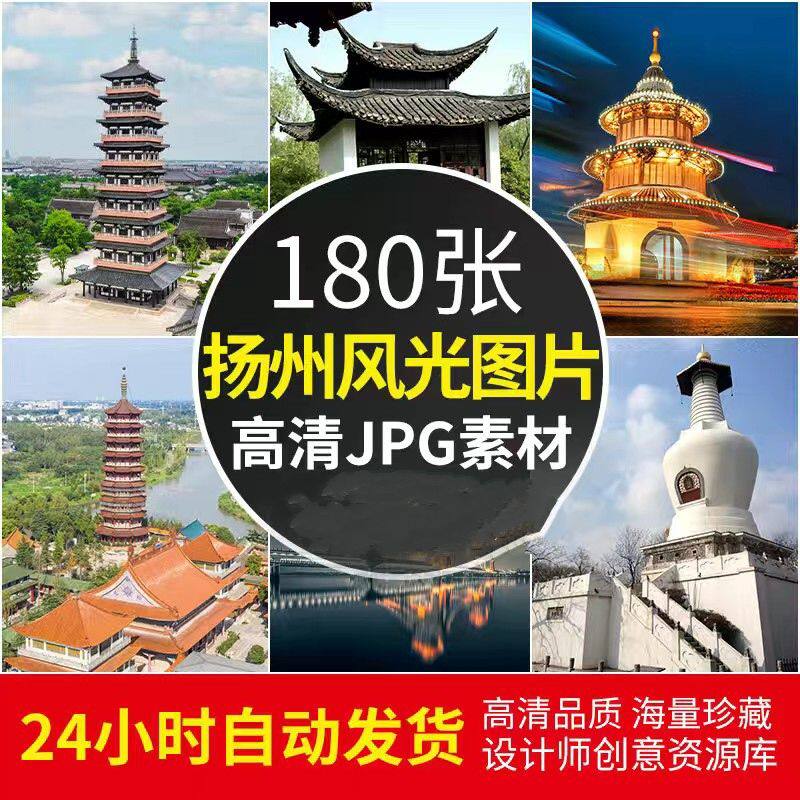 高清jpg素材江苏扬州风景图片瘦西湖何个园林文昌阁五亭桥摄影照