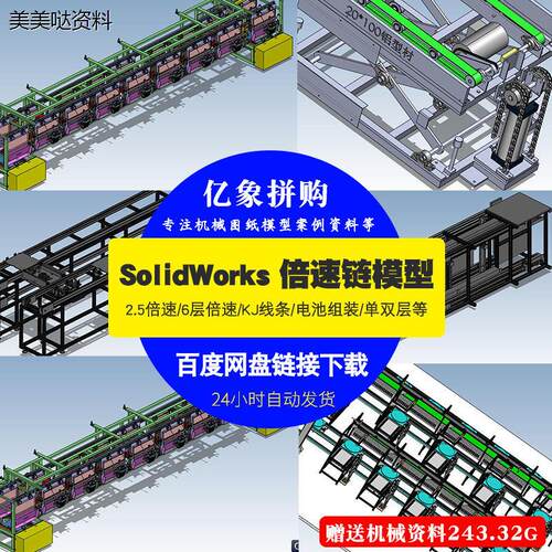 64个倍速链3D模型 倍速链图纸SolidWorks图纸机械图纸设计素材