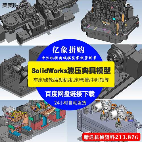 16个液压工装3D模型夹具图纸SolidWorks图纸机械合集图纸设计素材