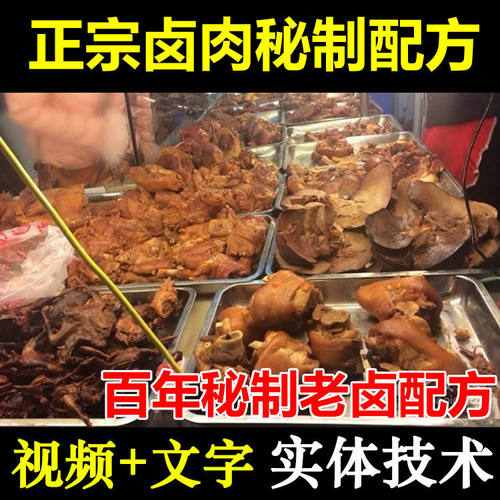 卤肉料包秘制配方卤菜凉菜调料四川小吃技术卤水配合秘制视频教程
