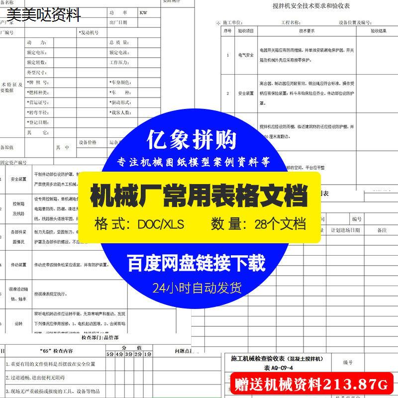 机械厂常用设备WORD EXCEL表格模板设计机械设备表格模板设计素材