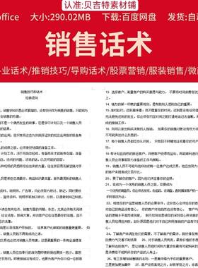 各行业销售话术和技巧营业人员导购签单电话客服沟通推销模板大全