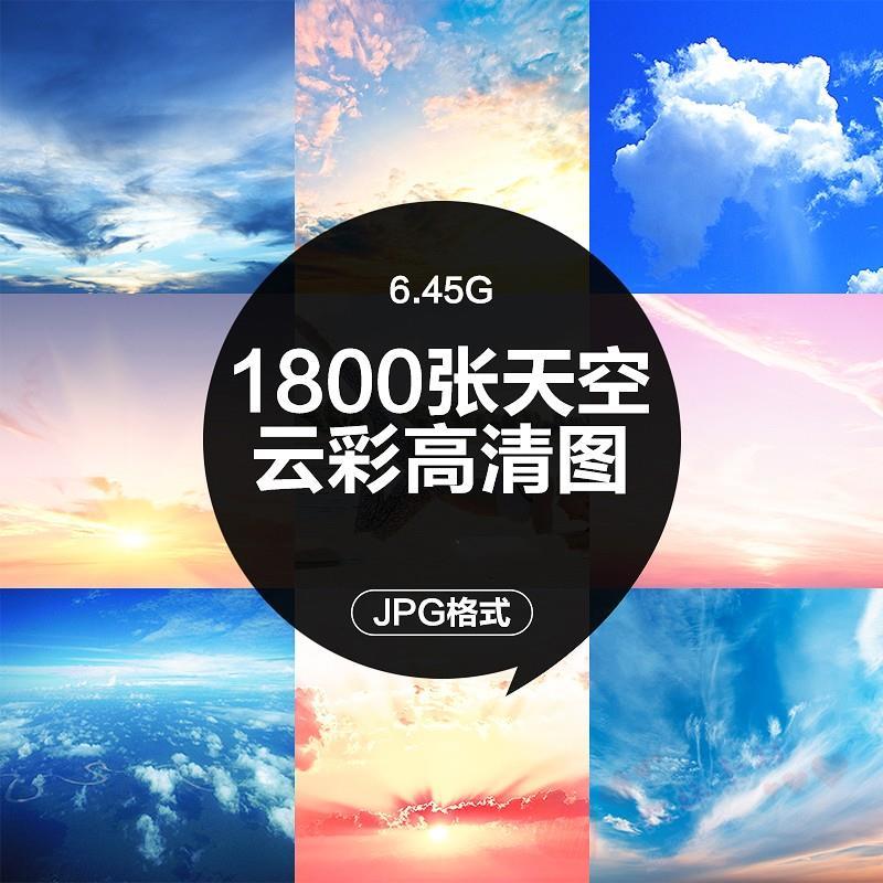 高清4K大图天空云彩蓝天白云夕阳唯美电脑壁纸设计PSD图片素材
