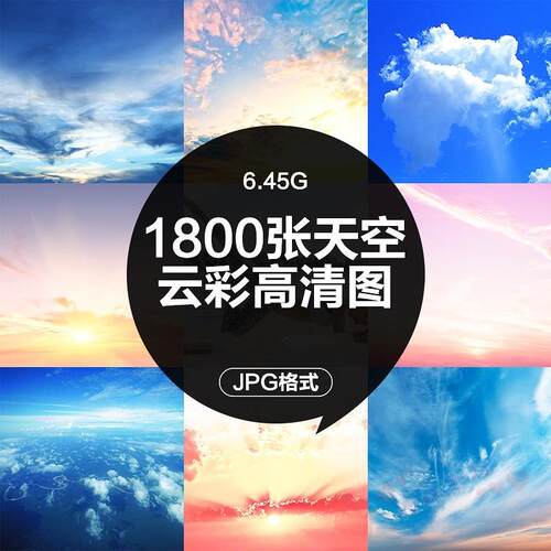 高清4K大图天空云彩蓝天白云夕阳唯美电脑壁纸设计PSD图片素材