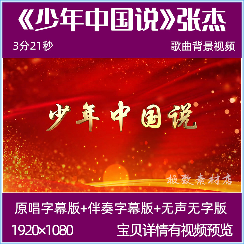 少年中国说歌曲mv张杰原唱伴奏字幕版舞台演出led背景视频素材