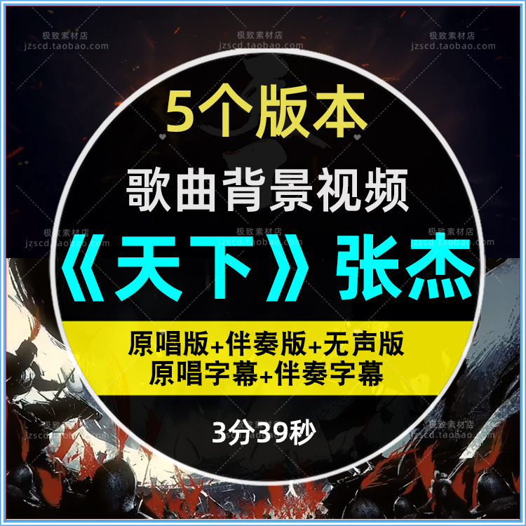 天下 张杰 歌曲伴奏背景视频MV字幕古风动画舞台表演LED背景素材