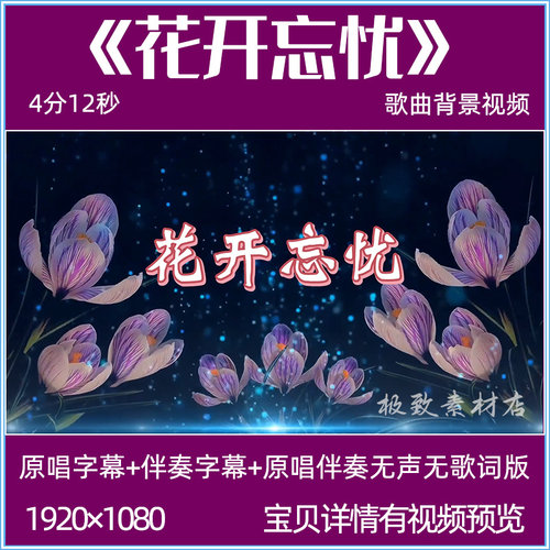 花开忘忧 周深歌曲伴奏背景视频mv舞蹈唯美LED大屏幕背景视频素材