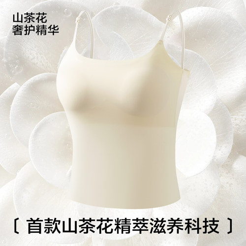 1869山茶花香薰（自带香薰）ABC杯冰丝带杯垫免穿内衣抗起球吊带