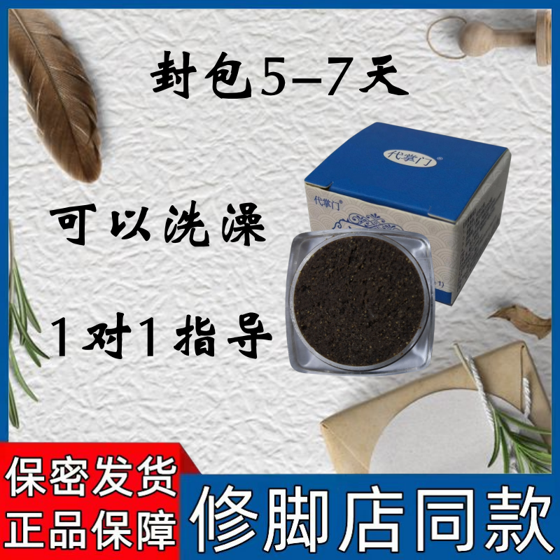 肉刺封包修脚店同款（指导使用）