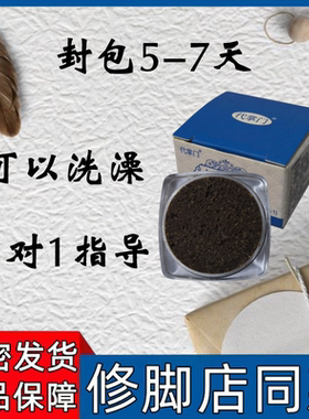 鸦胆子血胞刺贴脚趾去手足休子茧修脚店专用膏封包脚垫实体店正品