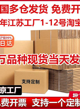 南京纸箱厂特硬瓦楞纸箱中转大号