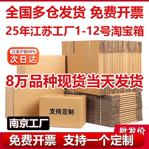 南京纸箱厂特硬瓦楞纸箱中转大号