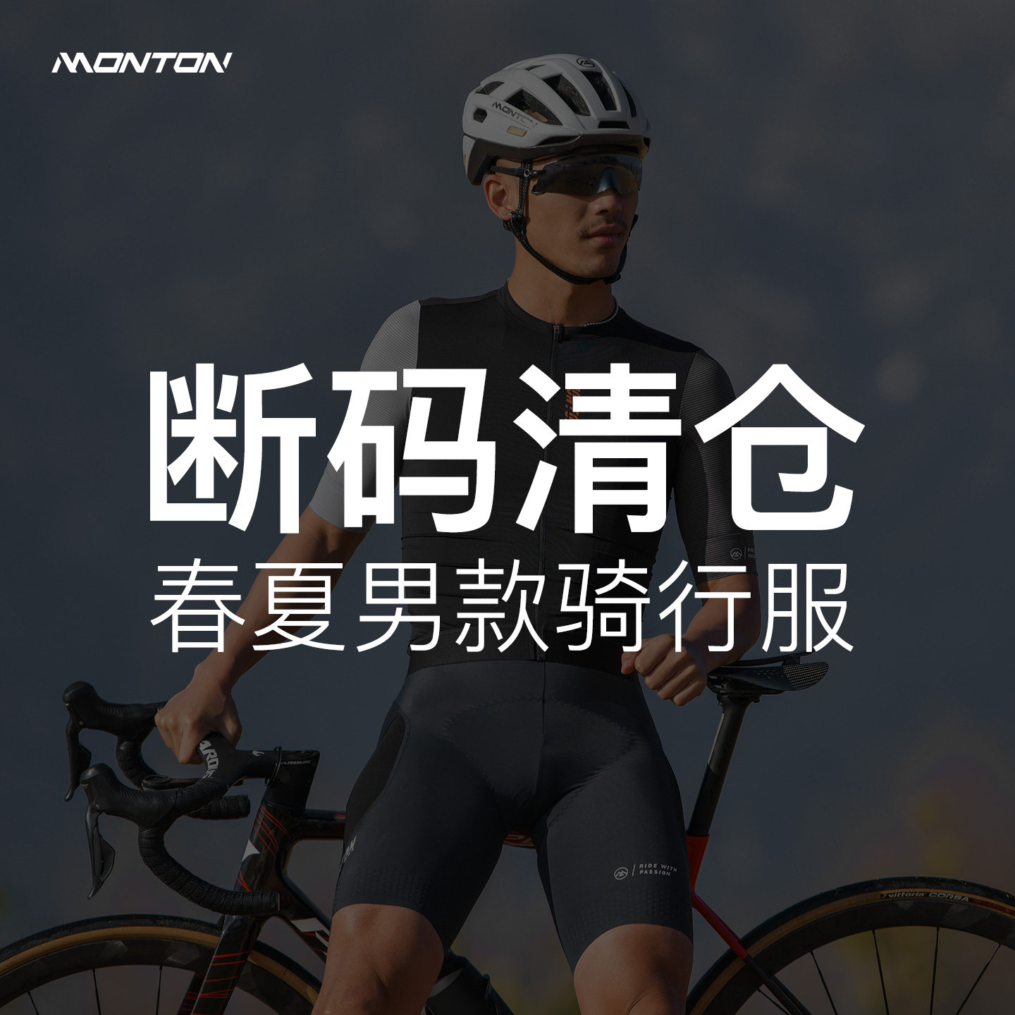 Monton脉腾清仓福利款男春夏长短袖骑行服公路速干断码特惠短上衣