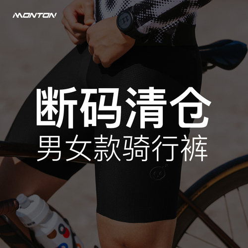 Monton男女春夏长短裤骑行裤清仓