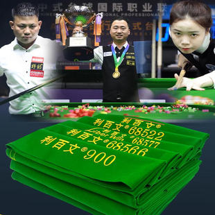 利百文900台球桌布更换澳毛PNS台尼用品S800台尼2米8中八台布台泥