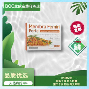 现货瑞典Membra有机野生沙棘果沙棘籽油软胶囊120粒粘膜干眼症状