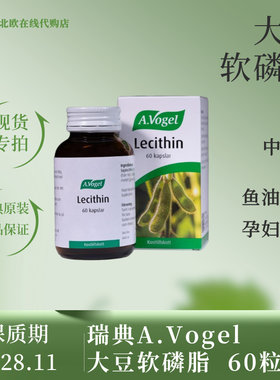 AVogel大豆卵磷脂清道夫鱼油搭子