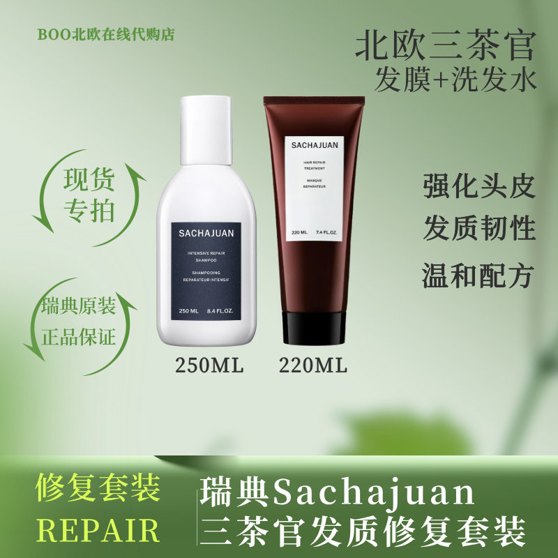 三茶官SJ洗发水瑞典密集修护修护图片