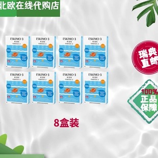 爱斯基摩儿童鱼油果冻软糖DHA8盒 Kids 瑞典直邮Eskio