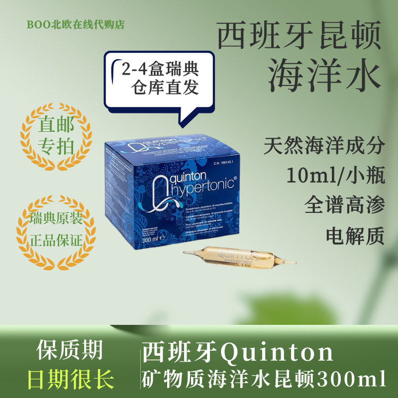 [瑞典直邮]矿物质海洋水昆顿Quinton全谱高渗天然海洋精华水饮料 - 实物图