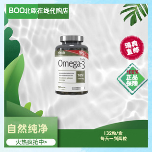 Omega 1000mg孕妇可用 Elexir青少年70%高纯度鱼油 现货瑞典原装