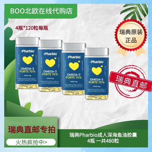 瑞典直邮新日期4瓶pharbio omega-3高纯度新包装深海鱼油DHA120粒