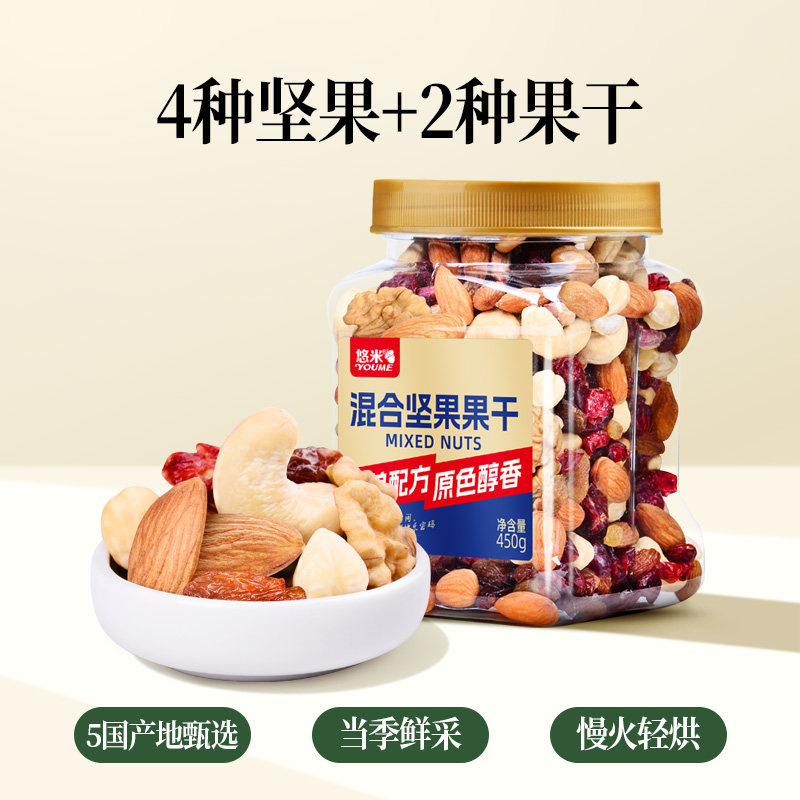 悠米每日坚果450g罐装混合坚果仁果干腰果原味孕妇健康零食年货