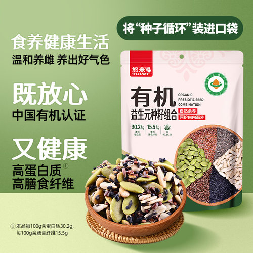 悠米有机益生元种子循环组合140g