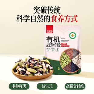 悠米有机益生元 混合种子循环140g南瓜籽仁黑芝麻熟即食高蛋白零食