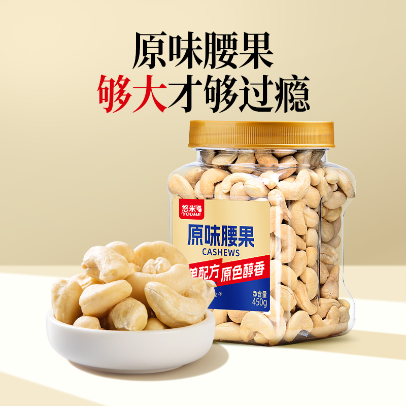 悠米原味腰果450g罐装