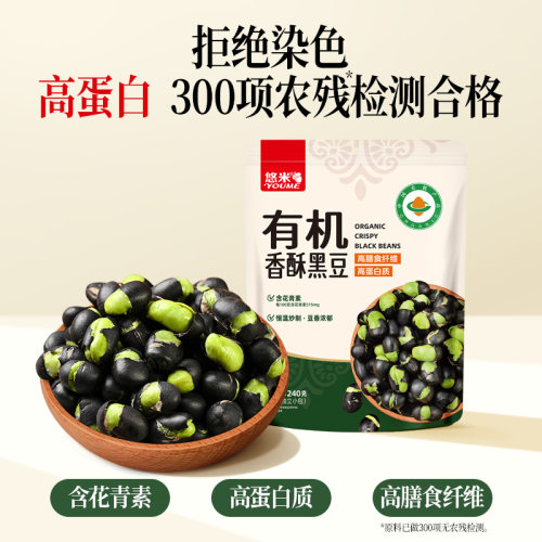 悠米有机香酥黑豆240g