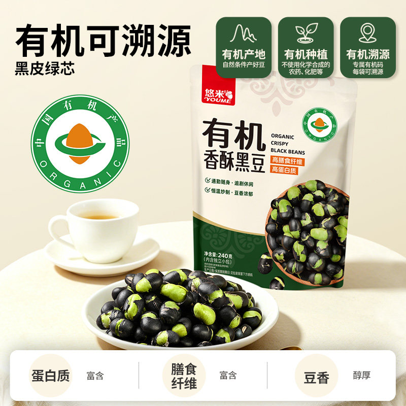 悠米有机香酥黑豆240g下午茶搭配图片