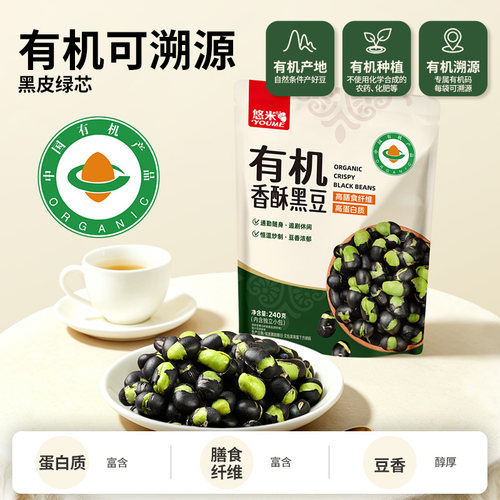 悠米有机香酥黑豆240g下午茶搭配