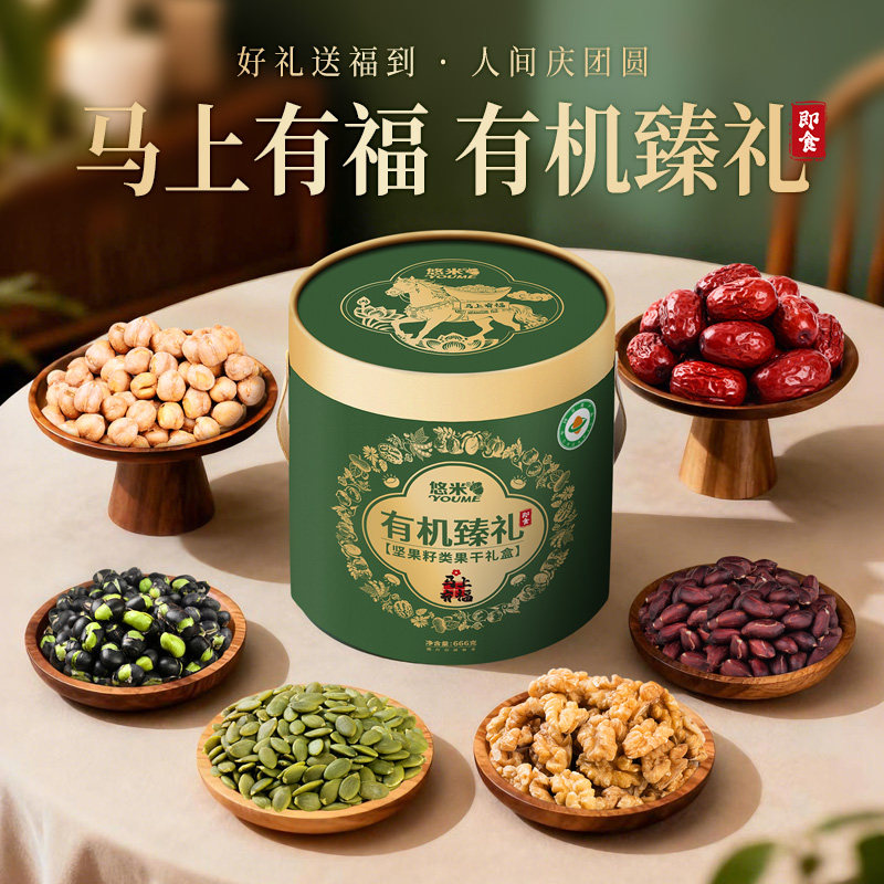 悠米有机臻礼礼盒666g有机坚果年货商务送礼拜年礼盒大礼包年货,零食/坚果/特产,坚果礼盒,淘宝优惠券,粉丝福利购,淘宝优惠卷