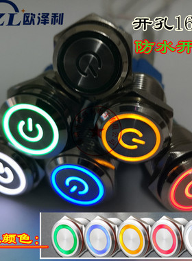厂家直销16mm金属按钮电源开关防水开关LED灯DC12-24V一开一闭