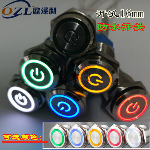 厂家直销16mm金属按钮电源开关防水开关LED灯DC12-24V一开一闭