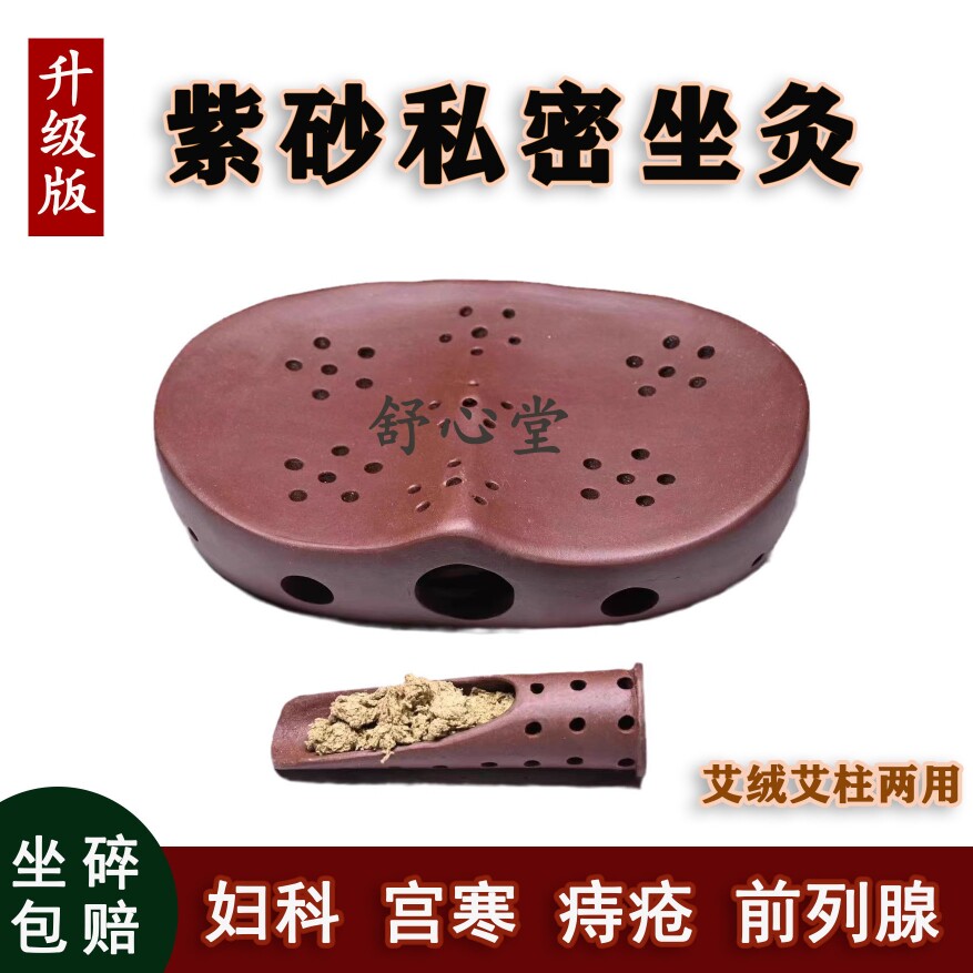 紫砂坐灸仪私密妇科足底祛湿