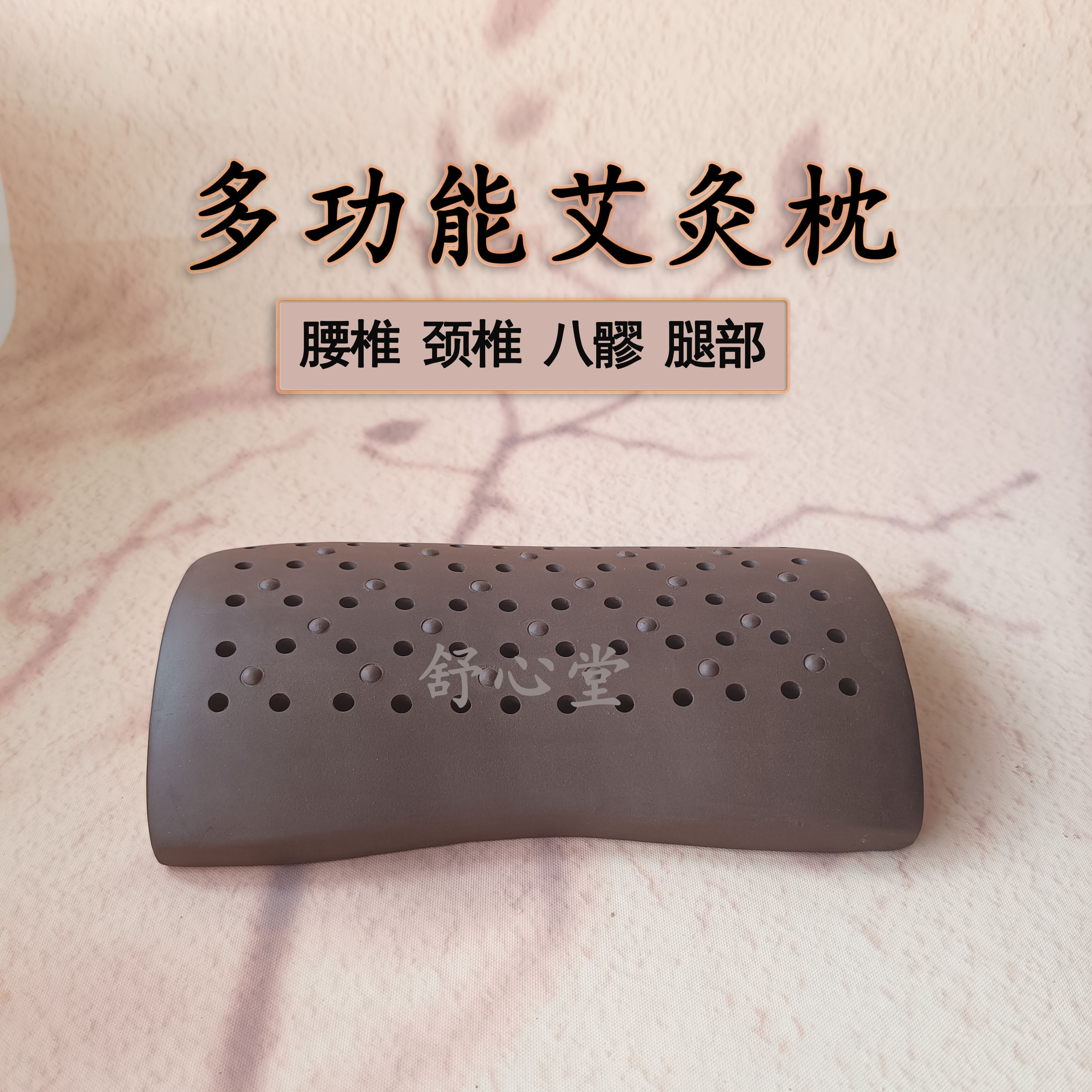 八髎腰椎灸紫砂颈椎艾灸枕三伏灸肩颈部脖子腰椎富贵包家用艾灸盒