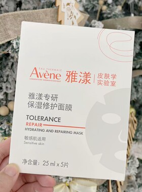 雅漾专研保湿修护面膜舒缓贴片式