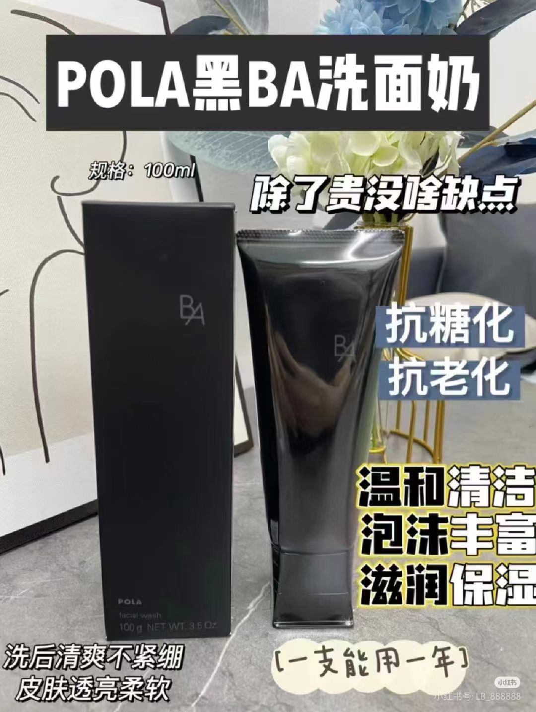 国内柜POLA宝丽碧艾洁面膏经典版黑ba洗面奶100g抗老抗糖温和清洁