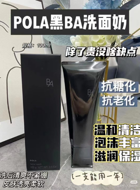 国内柜POLA宝丽碧艾洁面膏经典版黑ba洗面奶100g抗老抗糖温和清洁