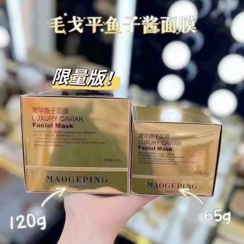 毛戈平奢华滋养贵妇鱼子酱面膜65/120g专柜版送面膜刷急救面膜