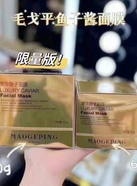 毛戈平奢华鱼子酱面膜紧致滋养