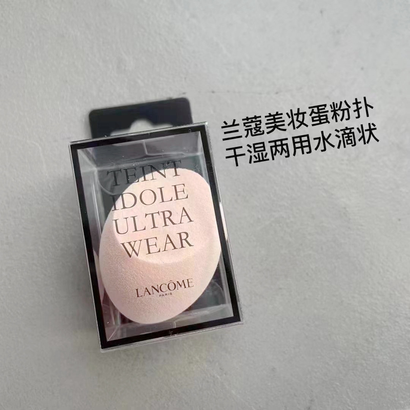 兰蔻乳胶美妆蛋干湿两用透气多用途海棉化妆蛋粉扑均衡定妆不吃粉